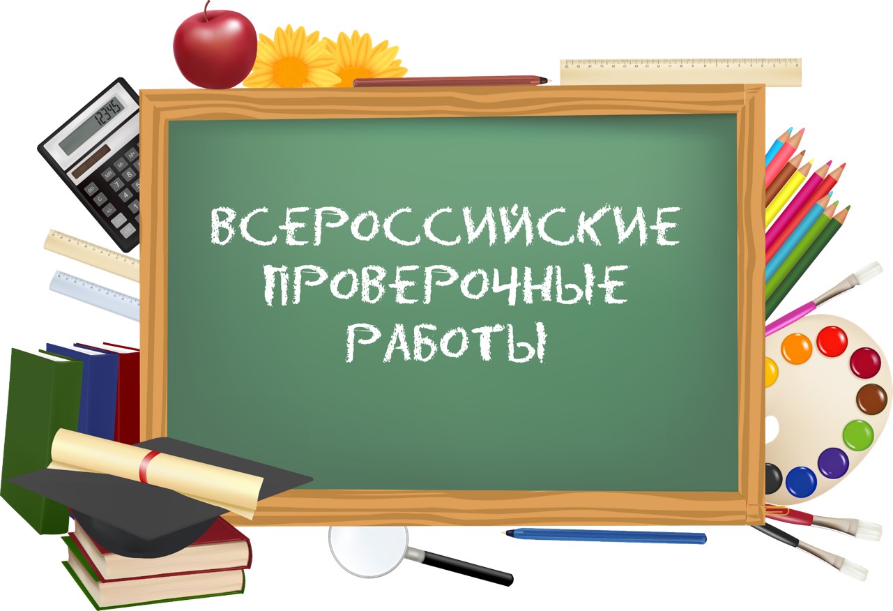ВПР- 2021