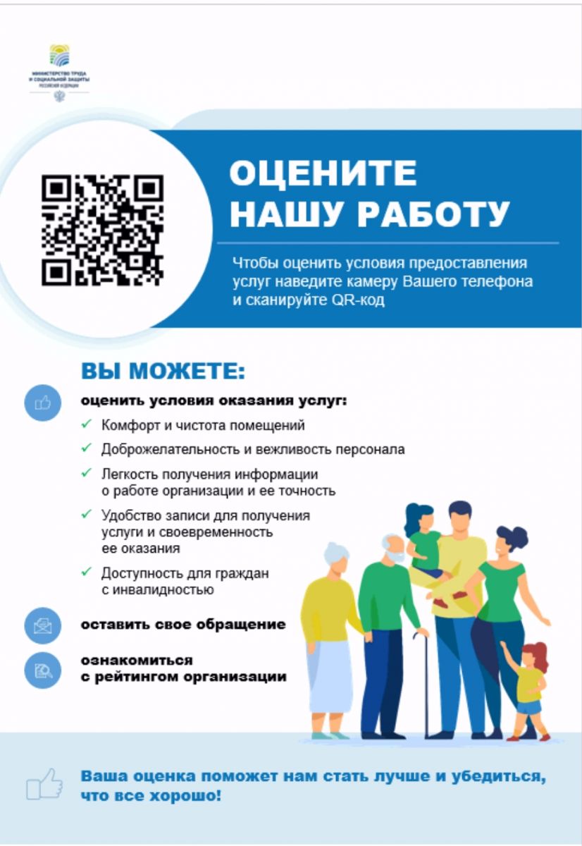 QR код для оценки работы МБДОУ