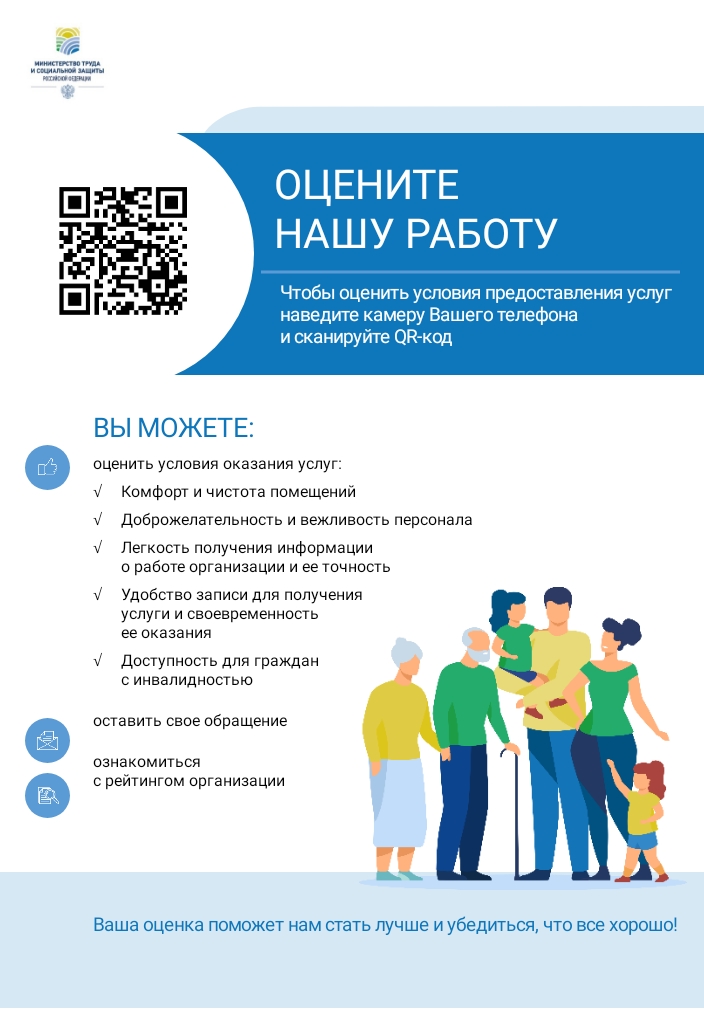 Уважаемые родители!Вы можете: оценить условия оказания услуг; оставить свое обращение; ознакомиться с рейтингом организации.